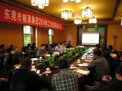 20131126梅州工作会议