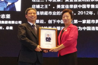 集团公司叶志坚董事长荣获“CCFA终身成就奖”